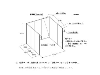 展示会用語　基準小間サイズ