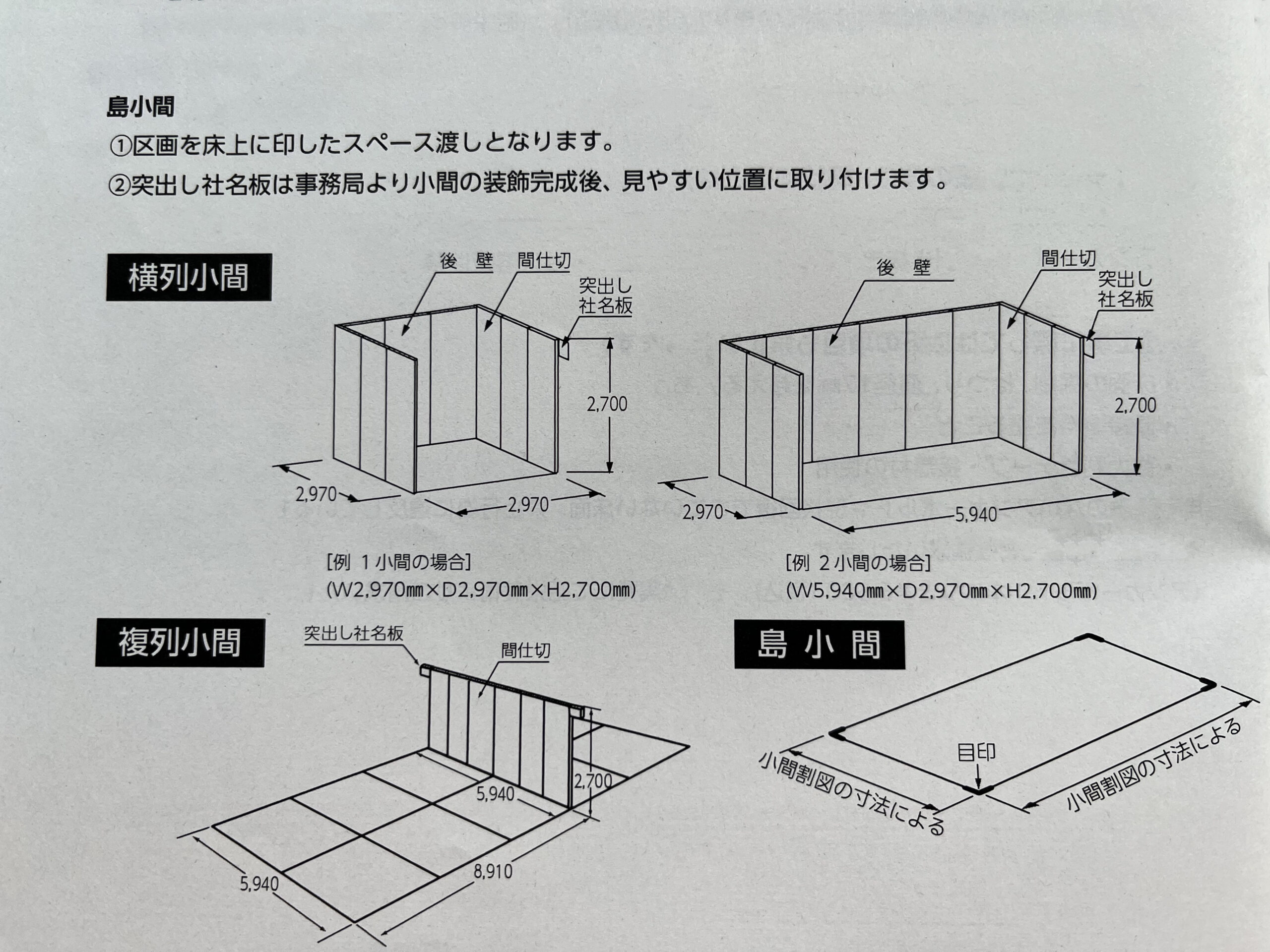 展示会用語　小間形態