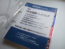 展示会用語　出展の手引き